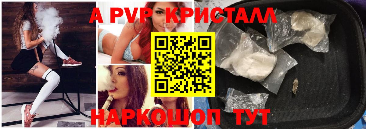 Альфа ПВП кристаллы Ростов-на-Дону