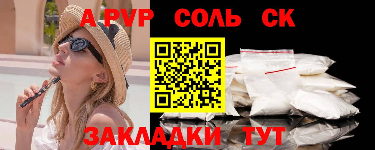 A PVP кристаллы  купить   Ростов-на-Дону  Вход с VPN  А ПВП Соль 