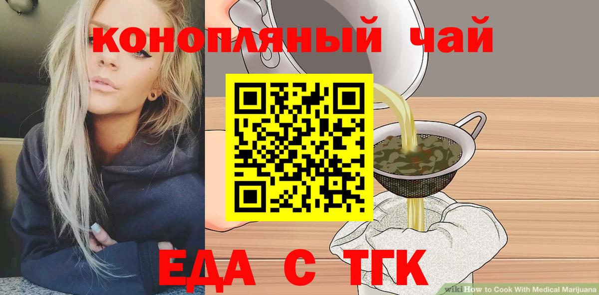 Еда ТГК марихуана  Вход с VPN  Ростов-на-Дону 