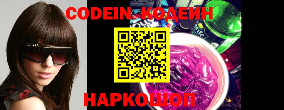 Ростов-на-Дону  Codein напиток Lean (лин)  Кодеин напиток Lean (лин)  Вход с VPN 