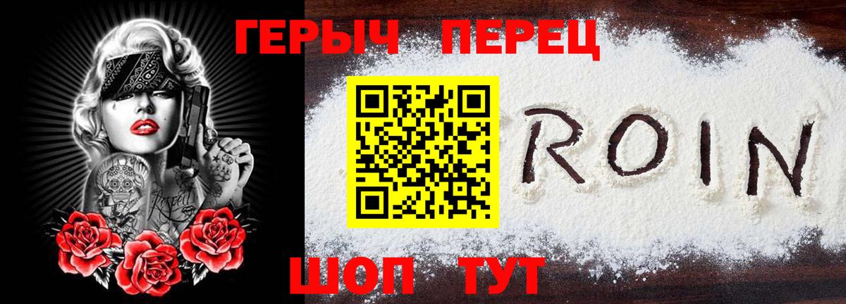 Героин  ГЕРОИН Heroin  Вход с VPN  Ростов-на-Дону 